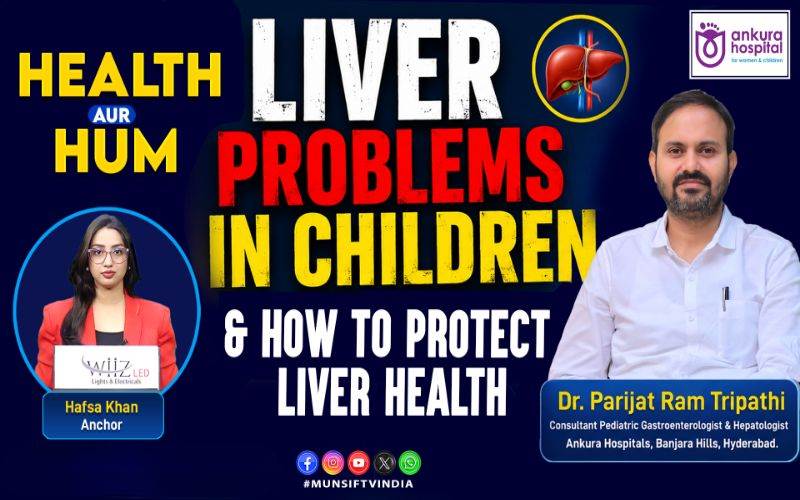 بچوں میں لیور کی بیماریاں تیزی سے کیوں بڑھ رہی ہیں؟
